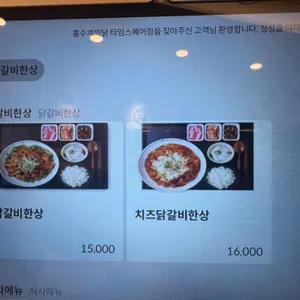 홍수계찜닭 리뷰 사진