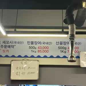 산꼼장어아나고구이 리뷰 사진