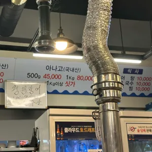 산꼼장어아나고구이 리뷰 사진