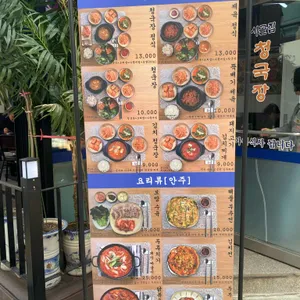 시골집청국장 리뷰 사진