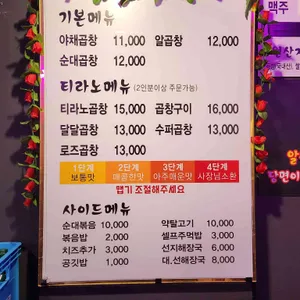 티라노곱창 리뷰 사진