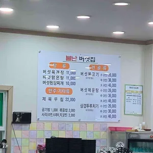 불난버섯집 리뷰 사진