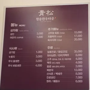 청송한우타운 대전유성 본점 리뷰 사진