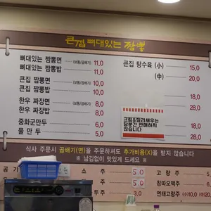 큰집 뼈대있는짬뽕 리뷰 사진