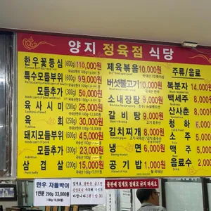양지정육점식당 리뷰 사진