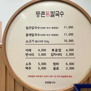 등촌샤브칼국수 리뷰 사진