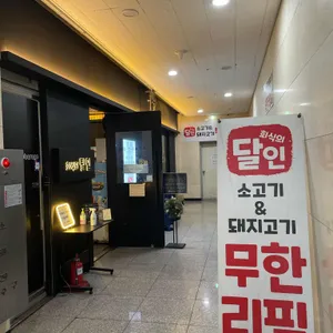 회식의달인 리뷰 사진