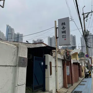 엄용백 돼지국밥 리뷰 사진