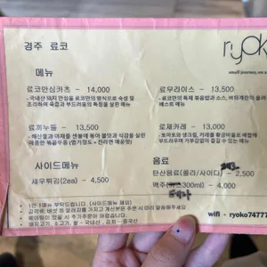 료코 리뷰 사진