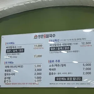 등촌샤브칼국수 리뷰 사진