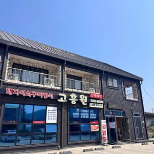 고흥원 리뷰 사진