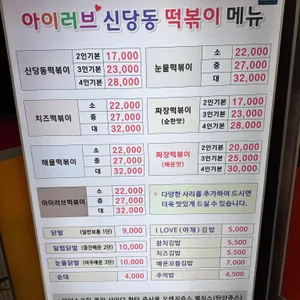 아이러브 신당동 리뷰 사진