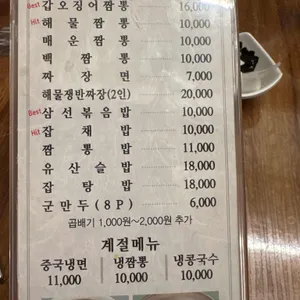 미채짬뽕 리뷰 사진