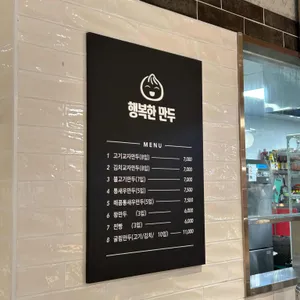 행복한만두 리뷰 사진