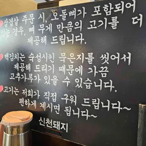 신천돼지 리뷰 사진