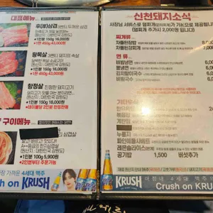 신천돼지 리뷰 사진