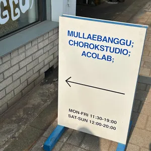 문래방구 리뷰 사진