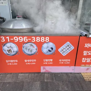 용감한왕만두 사진