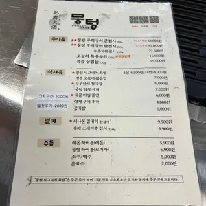 뭉텅 리뷰 사진