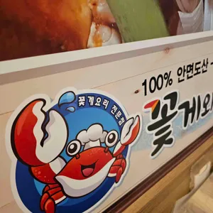 꽃게와꽃게집 리뷰 사진