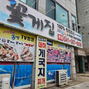 꽃게와꽃게집 리뷰 사진