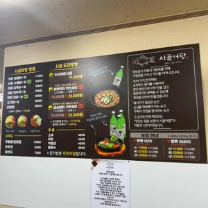 시골어탕 리뷰 사진