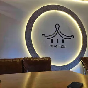 카페, 기와 리뷰 사진