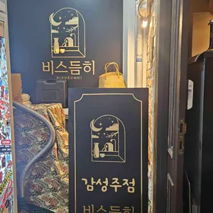 비스듬히 리뷰 사진