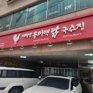 대왕암 돌미역 칼국수 리뷰 사진