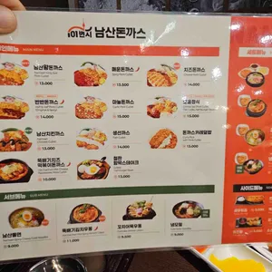 101번지남산돈까스 리뷰 사진