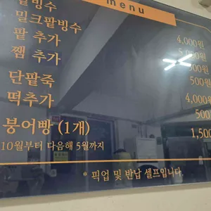 용호동할매 팥빙수단팥죽 리뷰 사진