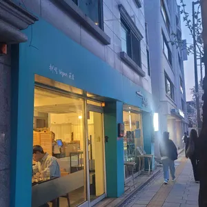 소이로움 리뷰 사진