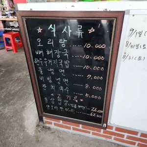 당구대통철판삼겹살 리뷰 사진