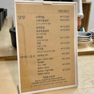쇼쿠 리뷰 사진