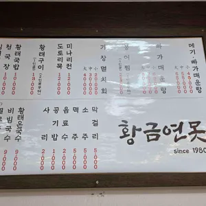 황금연못 리뷰 사진