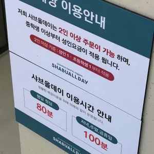 샤브올데이 리뷰 사진