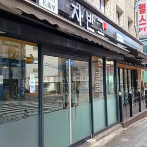 자반고 리뷰 사진