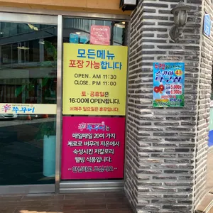 신쭈꾸미 리뷰 사진