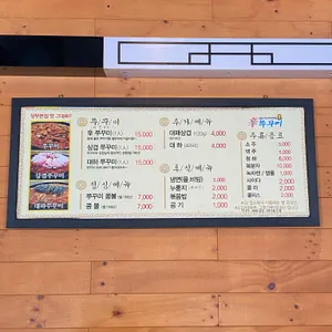 신쭈꾸미 리뷰 사진