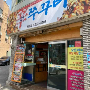 신쭈꾸미 리뷰 사진