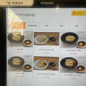멘타카무쇼 리뷰 사진
