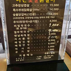 다온숯불닭갈비 리뷰 사진