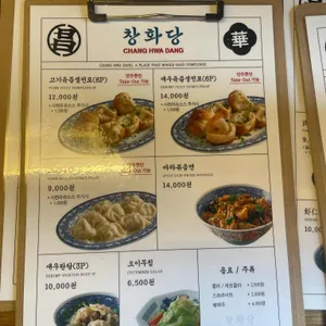 창화당 리뷰 사진