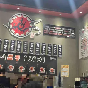 고구려짬뽕10101 리뷰 사진