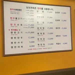 남포면옥 리뷰 사진