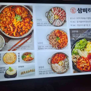 삼미락 리뷰 사진