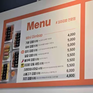 꼬김빱 리뷰 사진