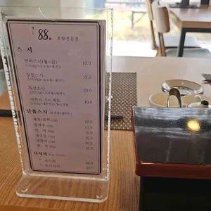 스시88 리뷰 사진