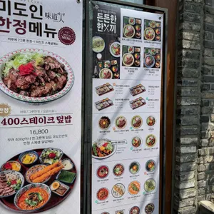 미도인 리뷰 사진