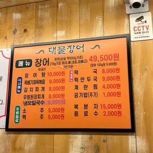 대물장어 리뷰 사진